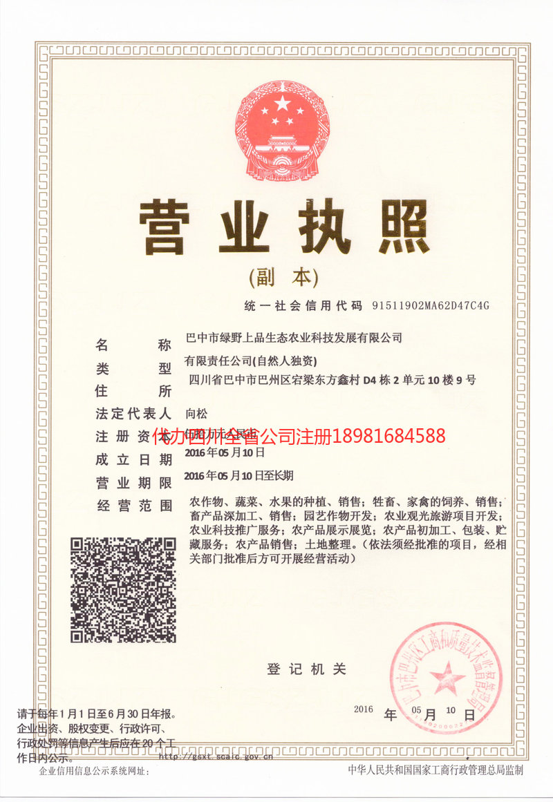 新泰新泰绿野上品生态农业科技发展有限公司