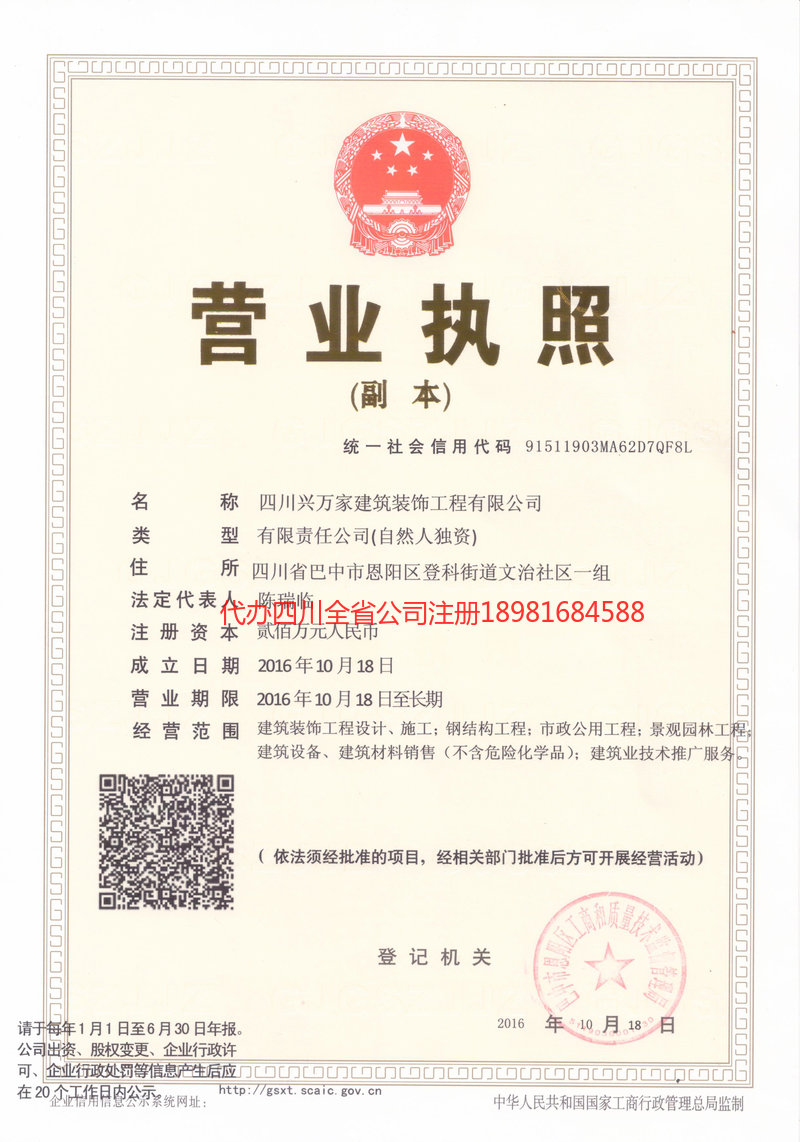 新泰新泰兴万家建筑装饰工程有限公司