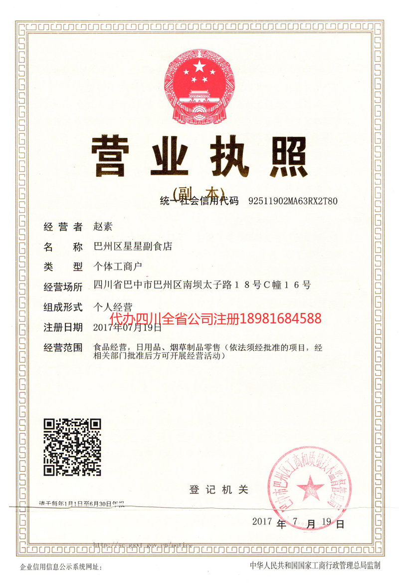 新泰新泰星星副食店