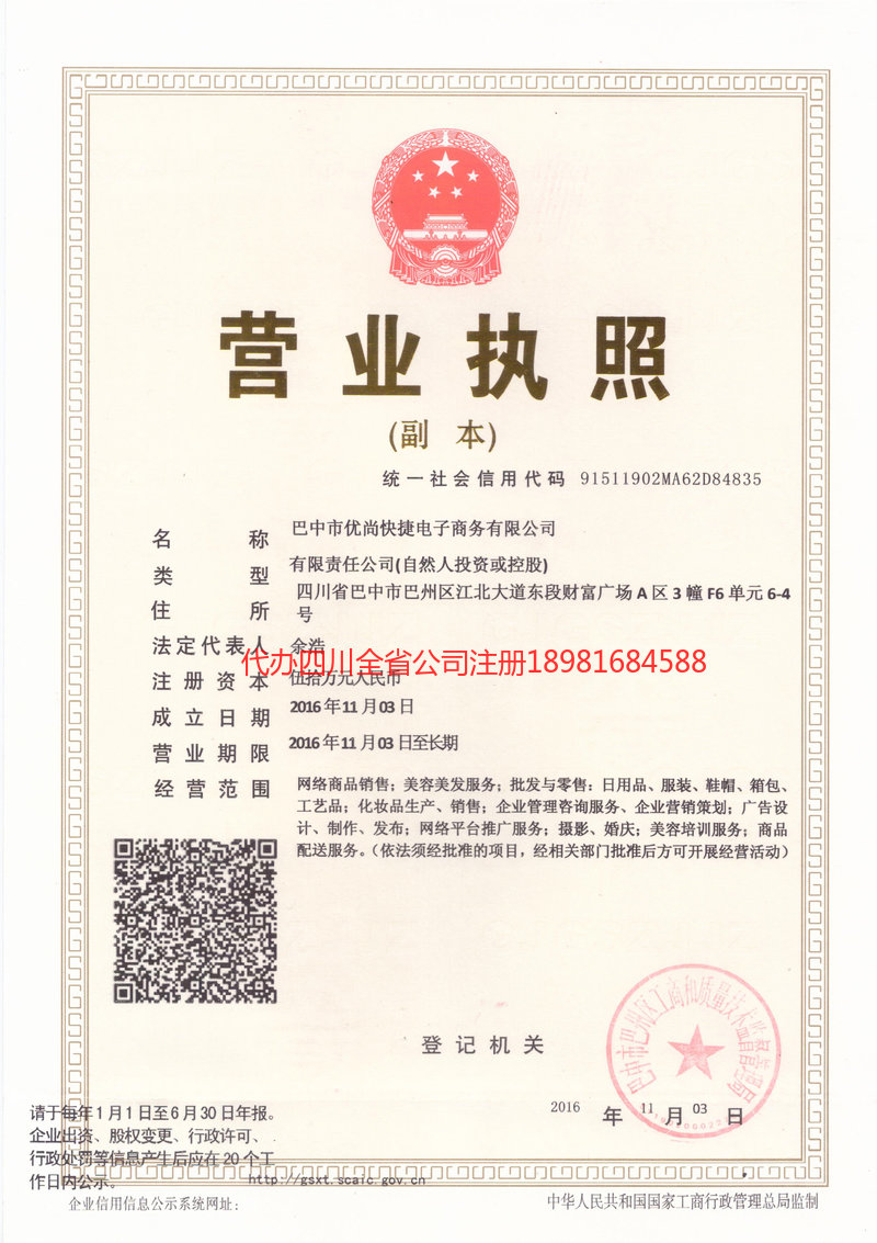 新泰新泰忧尚快捷电子商务有限公司