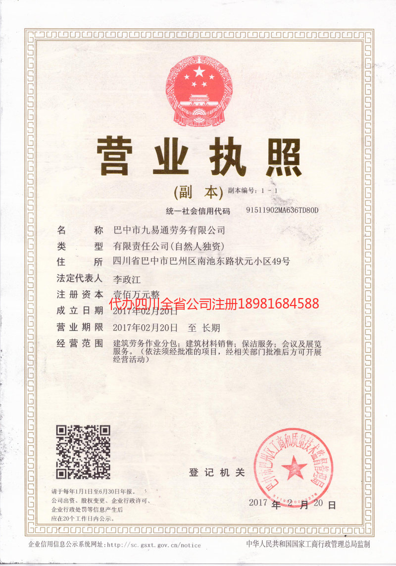 新泰新泰九易通劳务有限公司