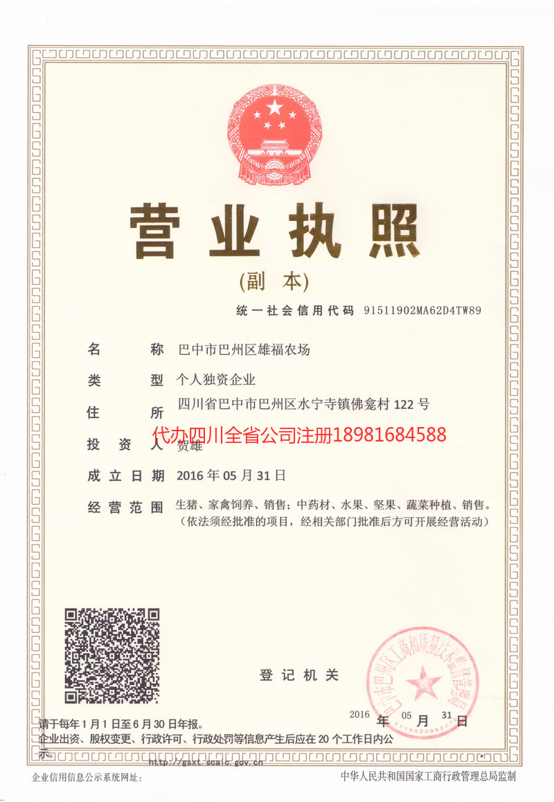 新泰新泰雄福农场