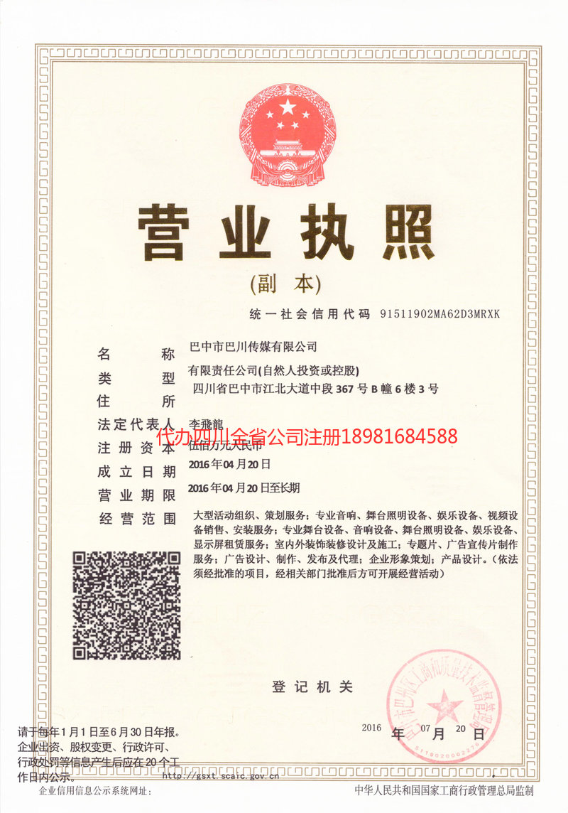 新泰新泰巴川传媒有限公司