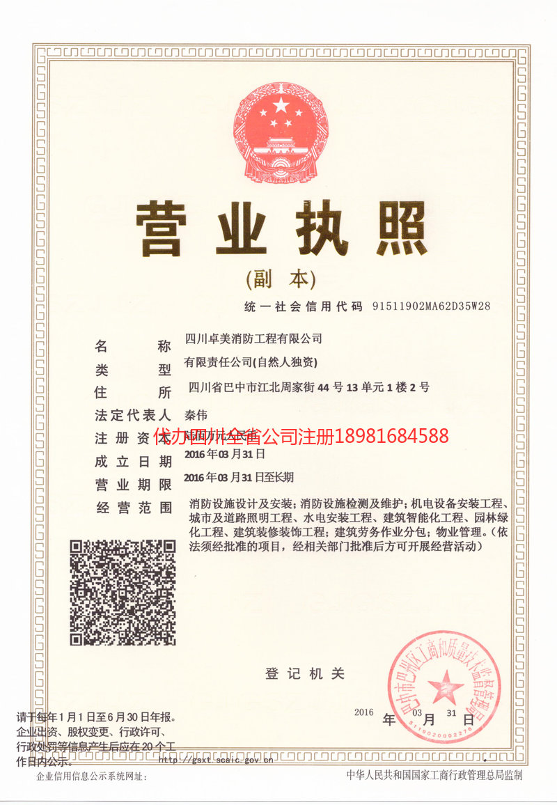 新泰新泰卓美消防工程有限公司