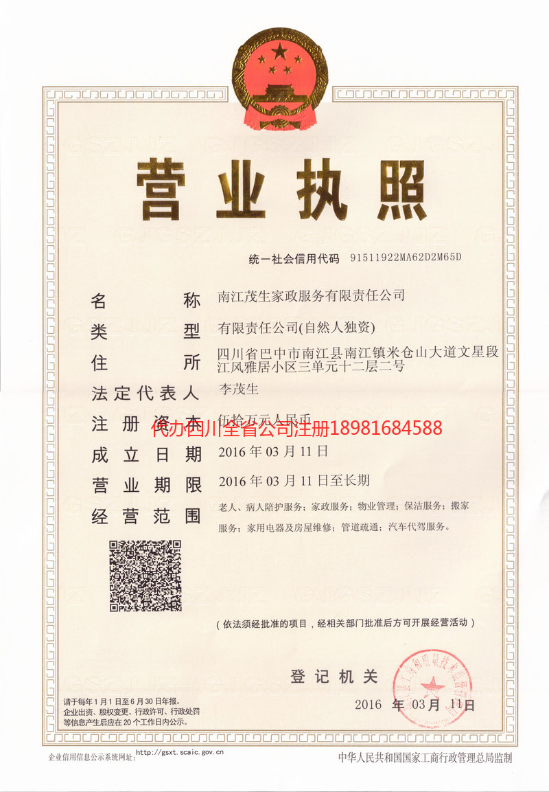 新泰新泰茂盛家政服务有限公司